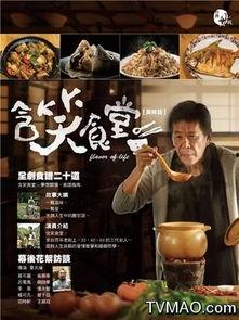 含笑食堂在线观看,温馨美食之旅,在线观看解锁味蕾盛宴 第2张 含笑食堂在线观看,温馨美食之旅,在线观看解锁味蕾盛宴 第2张