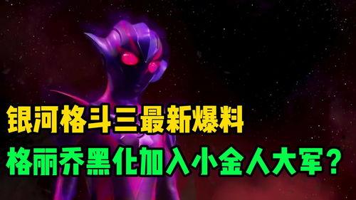 银河最新形态爆料视频  第1张